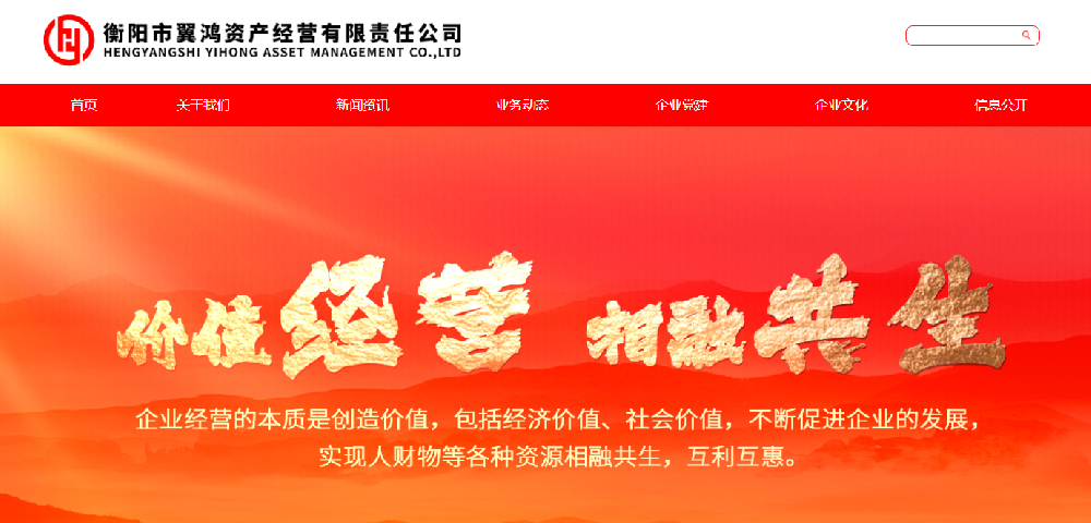 衡阳翼鸿资产（国企）